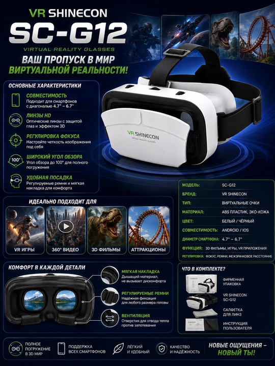 VR SHINECON SC-G12 VR очки – 3D виртуальная реальность, угол обзора 100°