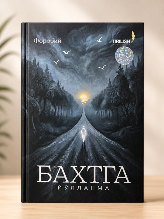 Путь к счастью — Абу Наср аль-Фараби - На узбекском языке - 