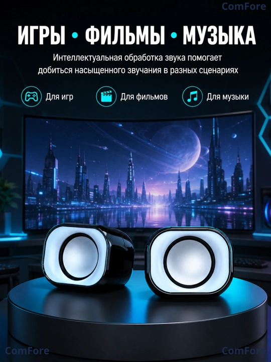 Колонки для компьютера, для ноутбука, для телевизора, USB, разъём 3,5 мм, с RGB подсветкой