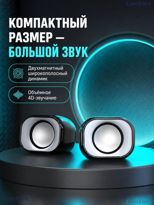Колонки для компьютера, для ноутбука, для телевизора, USB, разъём 3,5 мм, с RGB подсветкой