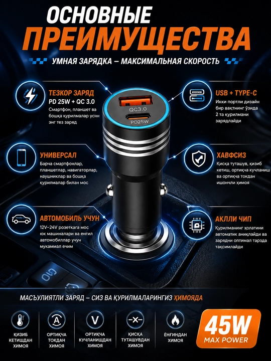 45W автомобиль зарядлагичи USB + Type-C, PD 25W + QC 3.0, тезкор зарядлаш - 