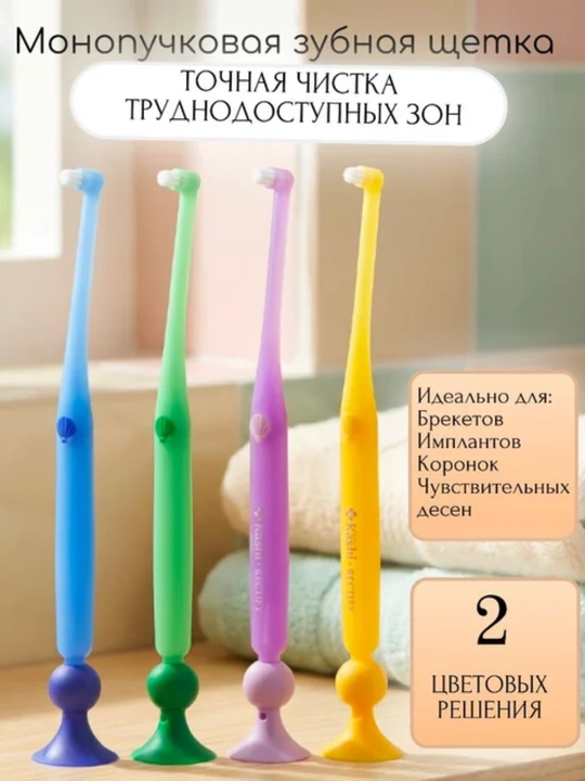 Breket, implant, elayner uchun bir tutamli tish cho‘tkasi, ortodontik cho‘tka, 2 dona