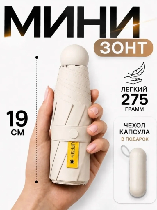 Mini soyabon, ixcham zont, zontik, 8 spitsa, UPF50+, soyabon, zontik - 