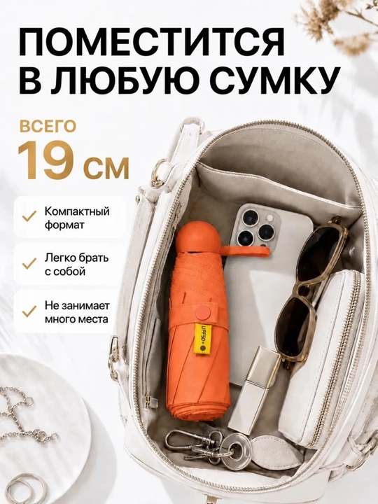 Мини зонт, компактный зонт, зонтик капсула, механический, 8 спиц, UPF50+, белый зонтик