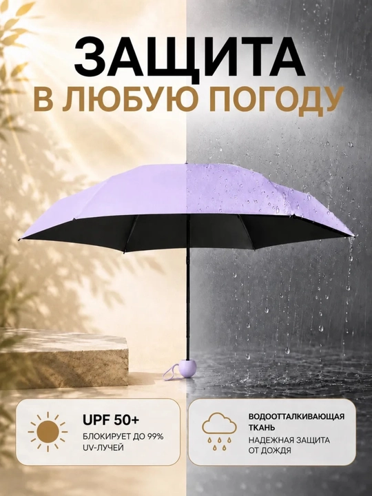 Mini soyabon, ixcham zont, zontik, 8 spitsa, UPF50+, soyabon, zontik