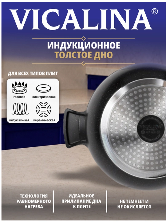 Казан антипригарный Vicalina, алюминий казан, Vikalina казан алюмин