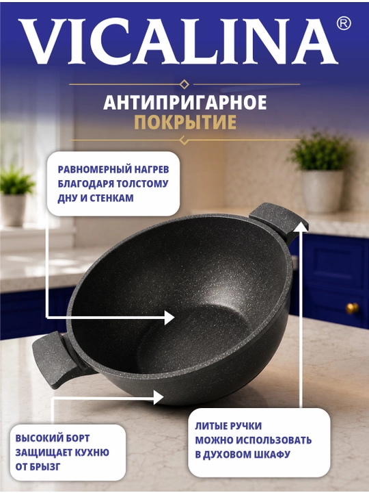 Казан антипригарный Vicalina, алюминий казан, Vikalina казан алюмин