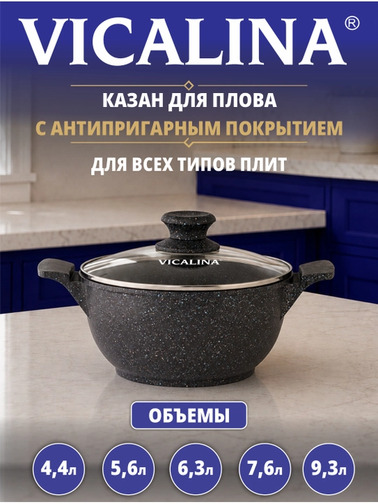 Казан антипригарный Vicalina, алюминий казан, Vikalina казан алюмин - 