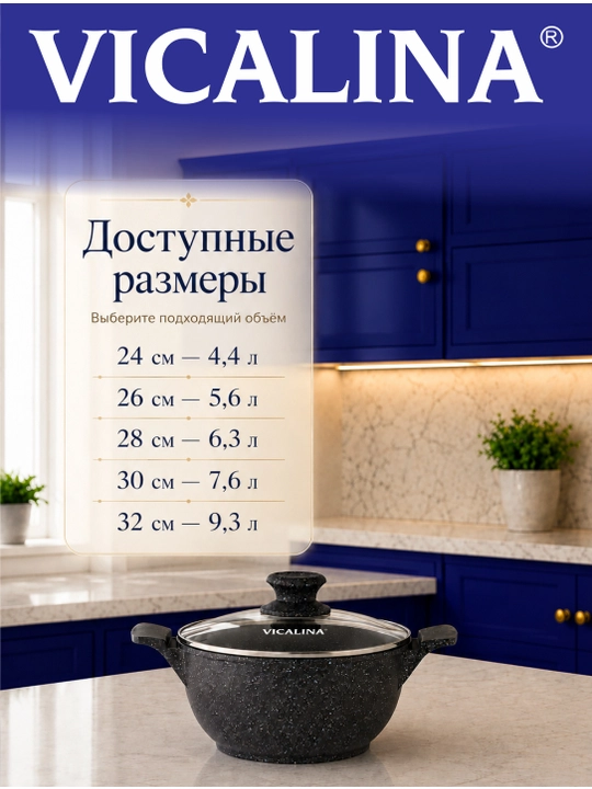 Казан антипригарный Vicalina, алюминий казан, Vikalina казан алюмин