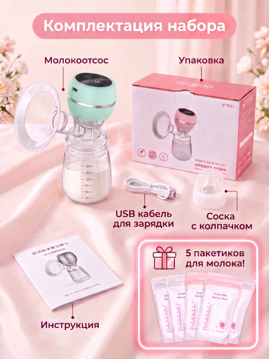 Elektr sut so‘rg‘ich, simsiz, onalar uchun, massaj uchun, sut uchun paketlar bilan
