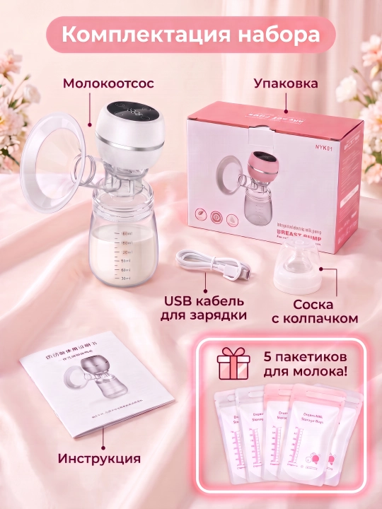 Elektr sut so‘rg‘ich, simsiz, onalar uchun, massaj uchun, sut uchun paketlar bilan