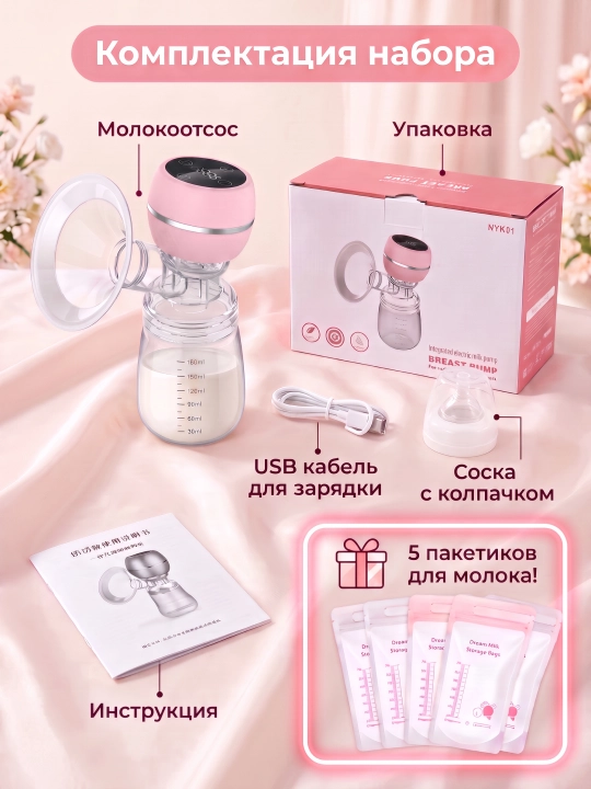 Elektr sut so‘rg‘ich, simsiz, onalar uchun, massaj uchun, sut uchun paketlar bilan