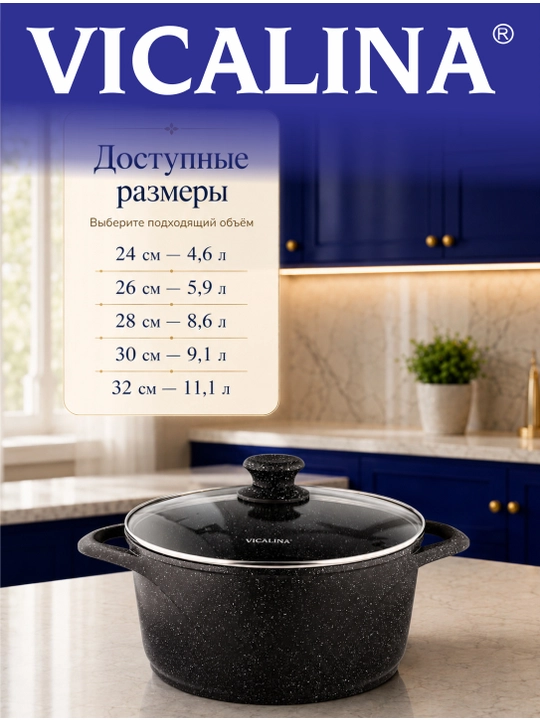 Vicalina qozon, yopishmaydigan granit qoplamali kastryulka