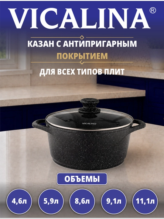 Казан антипригарный Vicalina, набор кастрюль - 
