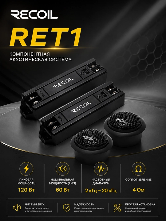 Recoil RET1 Echo Series — 1 dyuymli ipak gumbazli va neodim magnitli tviterlar - 