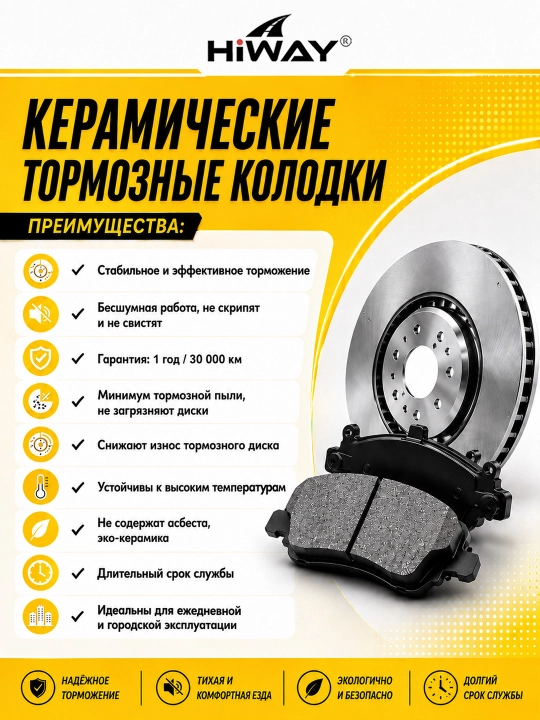 HiWAY oldi keramikа tormoz kolodkalari CHEVROLET MALIBU-2