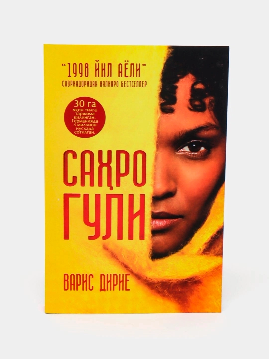 Sahro guli, Varis Dirie - 