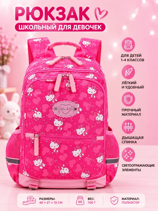 Школьный рюкзак для девочек HELLO KITTY, реальные фото в описании - 