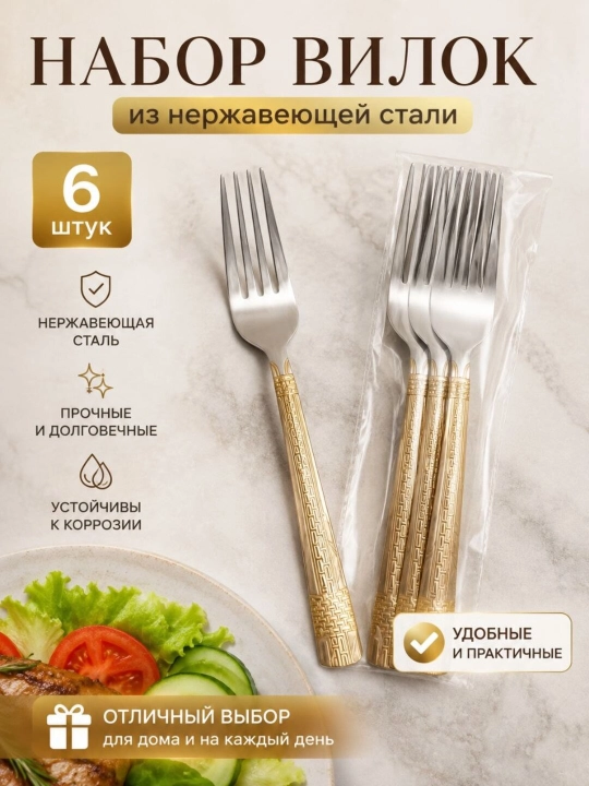 Набор ложек и вилок 12 предметов, столовые приборы из нержавеющей стали, 6 ложек и 6 вилок - 
