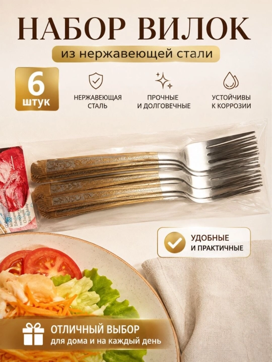 Набор ложек и вилок 12 предметов, столовые приборы из нержавеющей стали, 6 ложек и 6 вилок - 