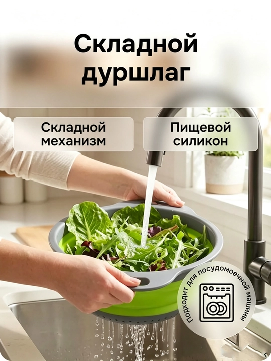 Складной силиконовый дуршлаг-фильтр зелёного цвета - 