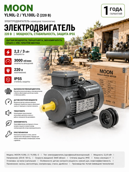 BosimPro MOON, bir fazali elektr dvigatel 3 kW, 220V, 3000 ayl/min,3 kVt / 2,2 kVt - 