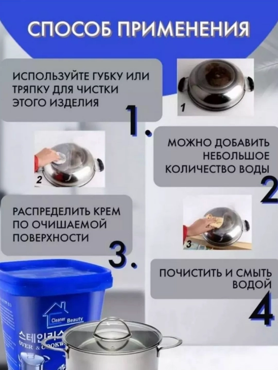 Универсальная чистящая паста против ржавчины, нагара, жира и пятен