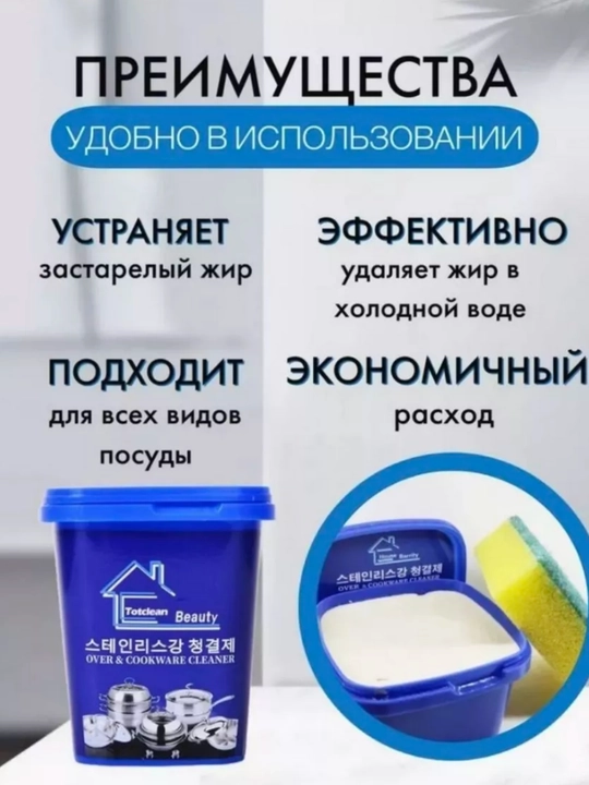 Универсальная чистящая паста против ржавчины, нагара, жира и пятен