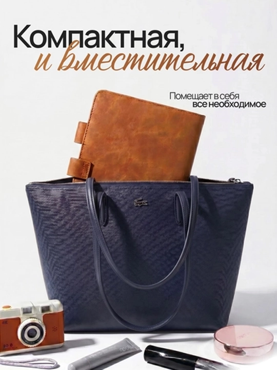 Сумка женская в стиле Lacoste