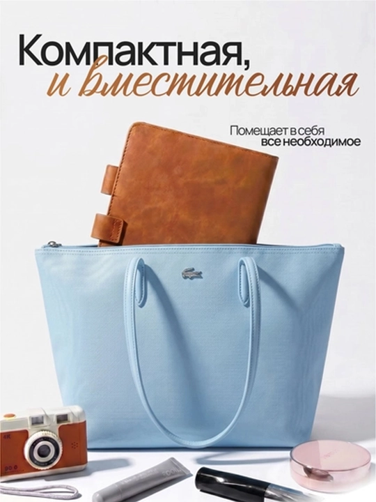 Сумка женская в стиле Lacoste