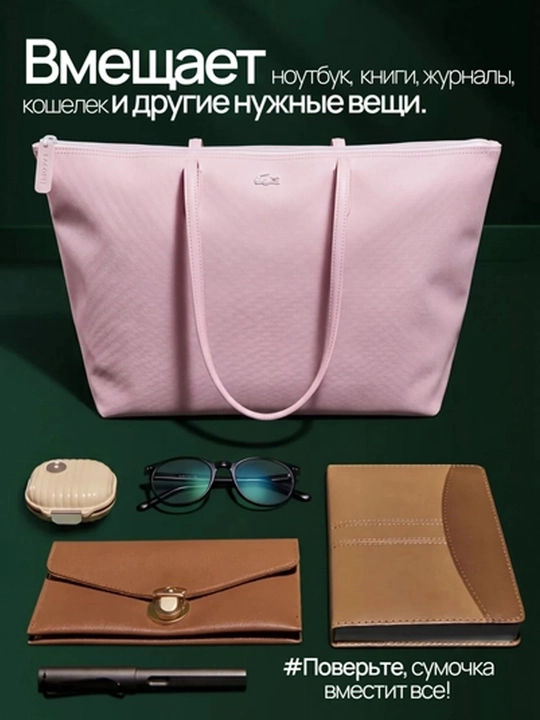 Сумка женская в стиле Lacoste