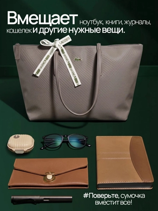 Сумка женская в стиле Lacoste