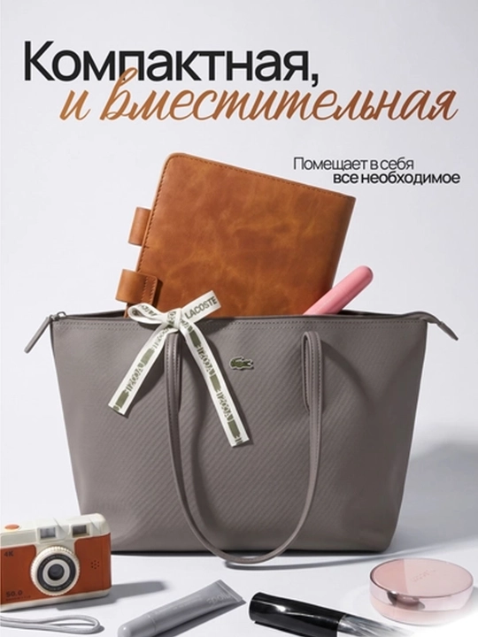 Сумка женская в стиле Lacoste