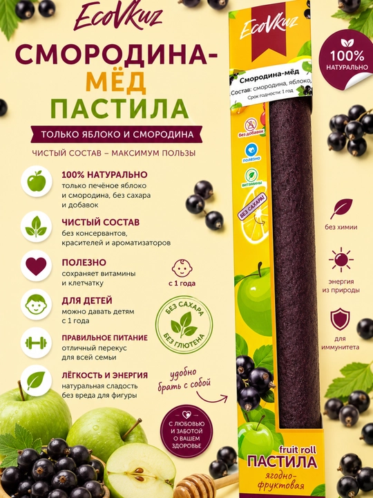 Фруктовая пастила без сахара Ecovkuz, ручная работа