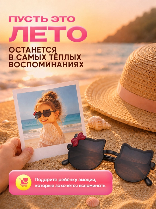 Детские солнцезащитные очки для девочки, кошачьи ушки, модные