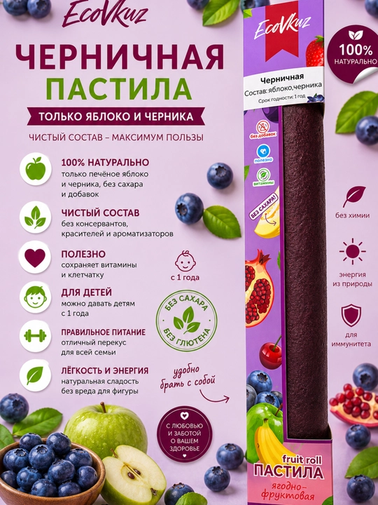 Фруктовая пастила без сахара Ecovkuz, ручная работа