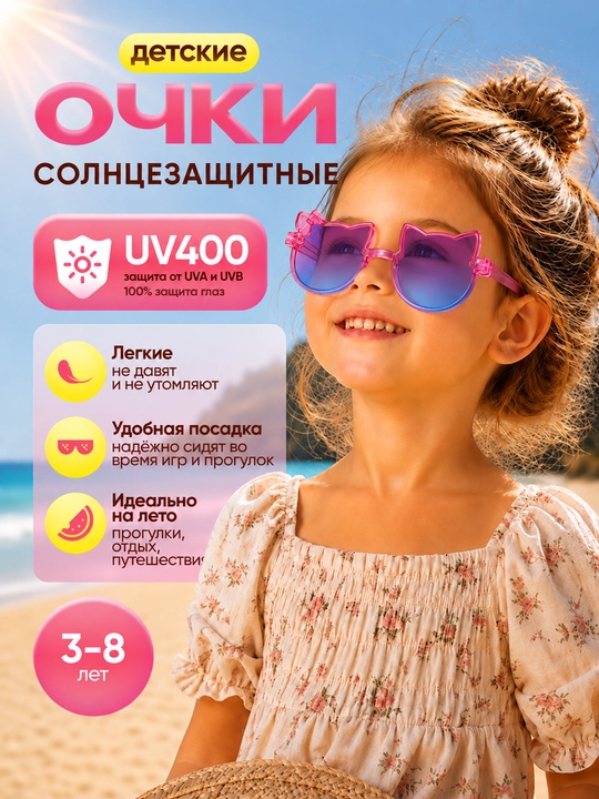 Детские солнцезащитные очки для девочки, кошачьи ушки, модные - 