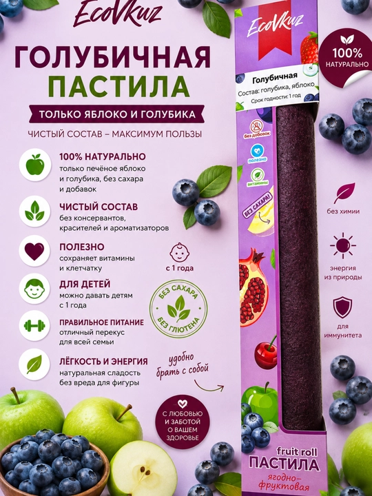 Фруктовая пастила без сахара Ecovkuz, ручная работа
