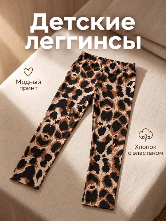 Детские лосины, лосины для девочек, леггинсы для девочек, детские леггинсы, лосины