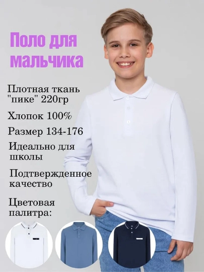 Футболка-поло финка для мальчика с длинным рукавом — PLAYOWO-IMFP07-БЕЛЫЙ-152