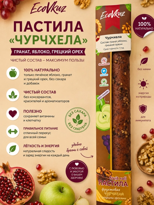 Фруктовая пастила без сахара Ecovkuz, ручная работа