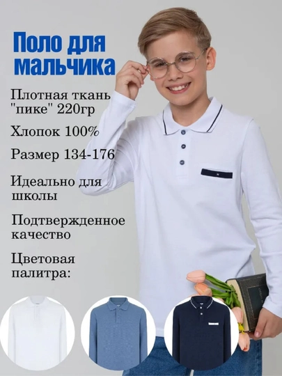 Футболка-поло финка для мальчика с длинным рукавом — PLAYOWO-IMFP07-БЕЛЫЙ-134