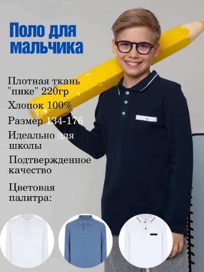 Футболка-поло финка для мальчика с длинным рукавом — PLAYOWO-IMFP07-ТЕМНСИН-146