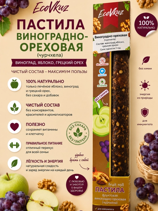 Фруктовая пастила без сахара Ecovkuz, ручная работа