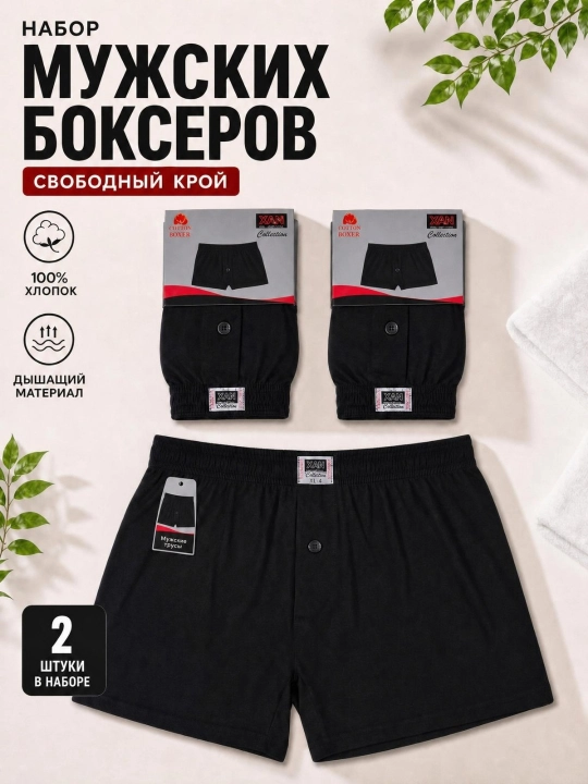 Мужские трусы, нижнее белье, боксеры, 2 штук - 