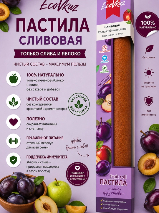 Фруктовая пастила без сахара Ecovkuz, ручная работа