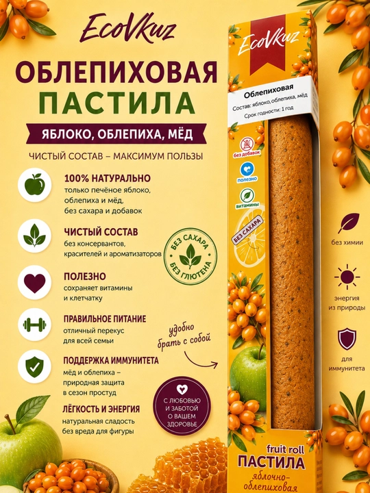 Фруктовая пастила без сахара Ecovkuz, ручная работа