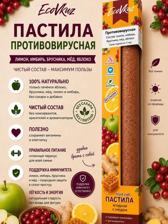 Фруктовая пастила без сахара Ecovkuz, ручная работа