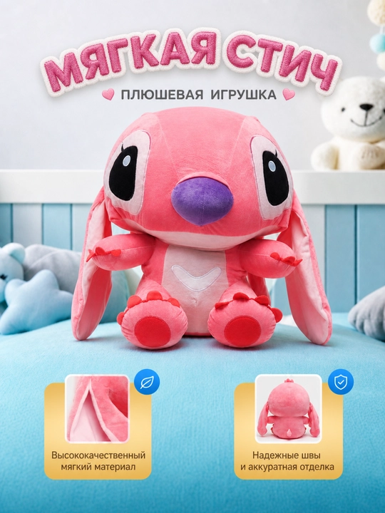 Мягкая игрушка Стич плюшевый персонаж для детей, девочек и мальчиков, подарок, мишка - 