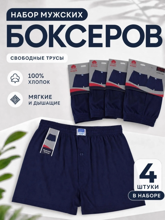 Мужские трусы, нижнее белье, боксеры, 4 штук - 